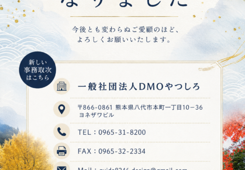 変更のお知らせ